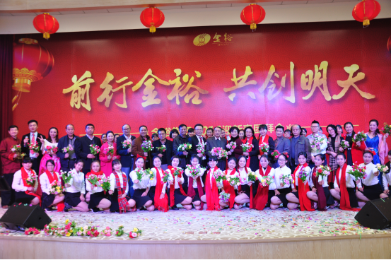 “前行金裕，共創(chuàng)明天”公司新年團(tuán)拜會