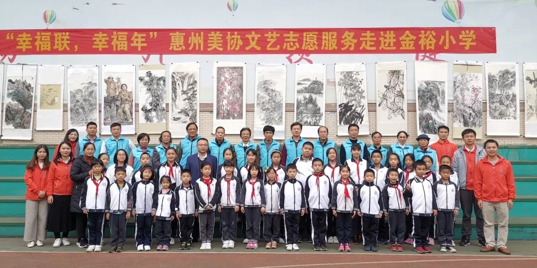 【金裕.活動(dòng)】“幸福聯(lián)，幸福年”惠州美協(xié)文藝志愿服務(wù)走進(jìn)金裕小學(xué)